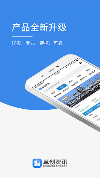 卓创资讯 安卓版v2.1.0